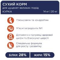 Puppies Large Breeds Сухий корм для цуценят великих порід - курка thumb image 4