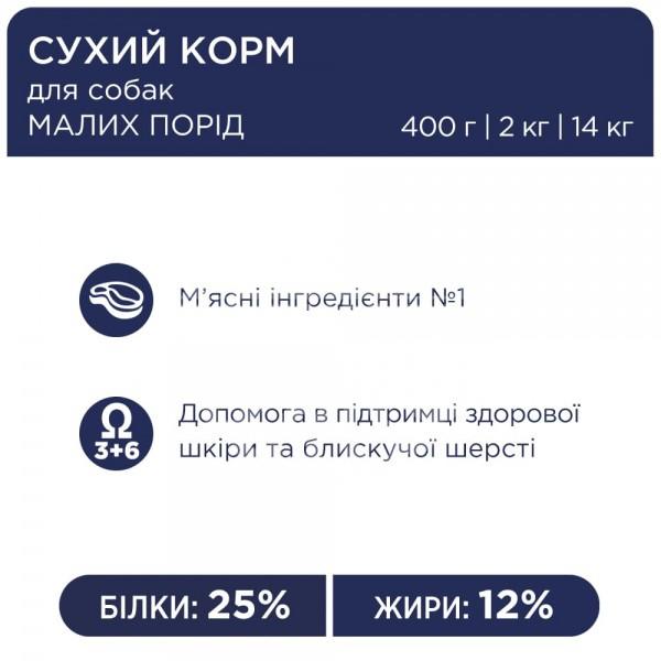 Adult Small Breeds Сухий корм для дорослих собак малих порід
