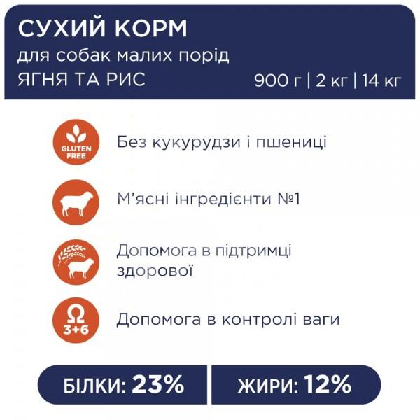 Adult Small Breeds Lamb & Rice Гіпоалергенний корм для дорослих собак малих порід - ягня та рис