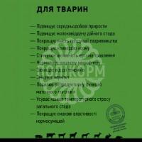 Живина для тварин 25 кг thumb image 2