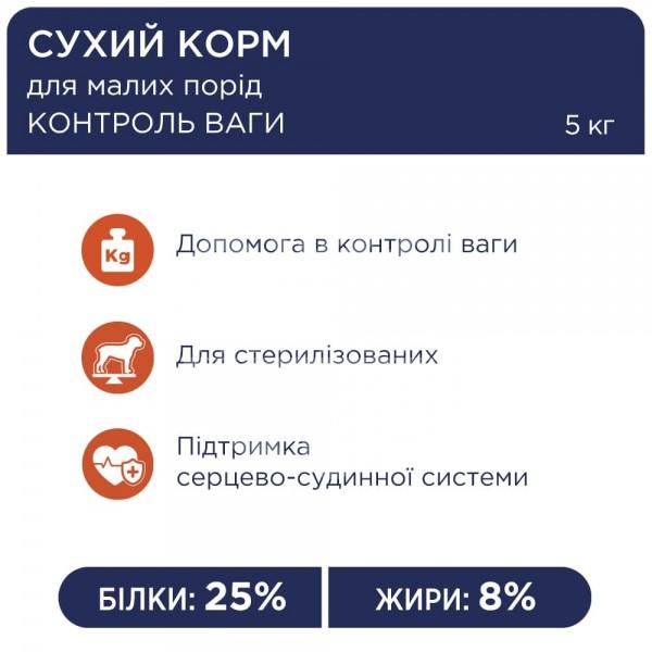 Adult Small Breeds Light Сухий корм з високим вмістом індички для дорослих собак малих порід - контроль ваги