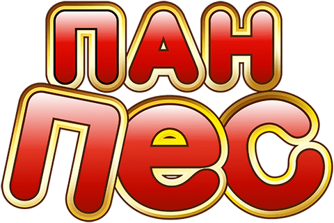 Пан Пес